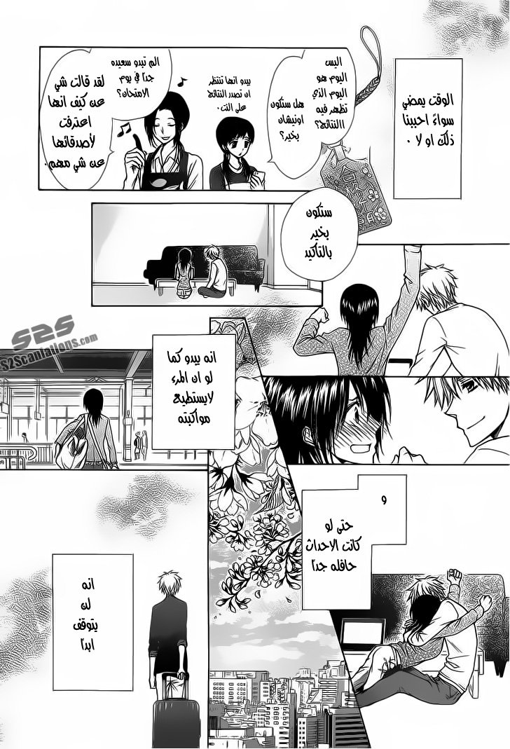 Kaichou wa Maid-sama: Chapter 85 - Page 21
