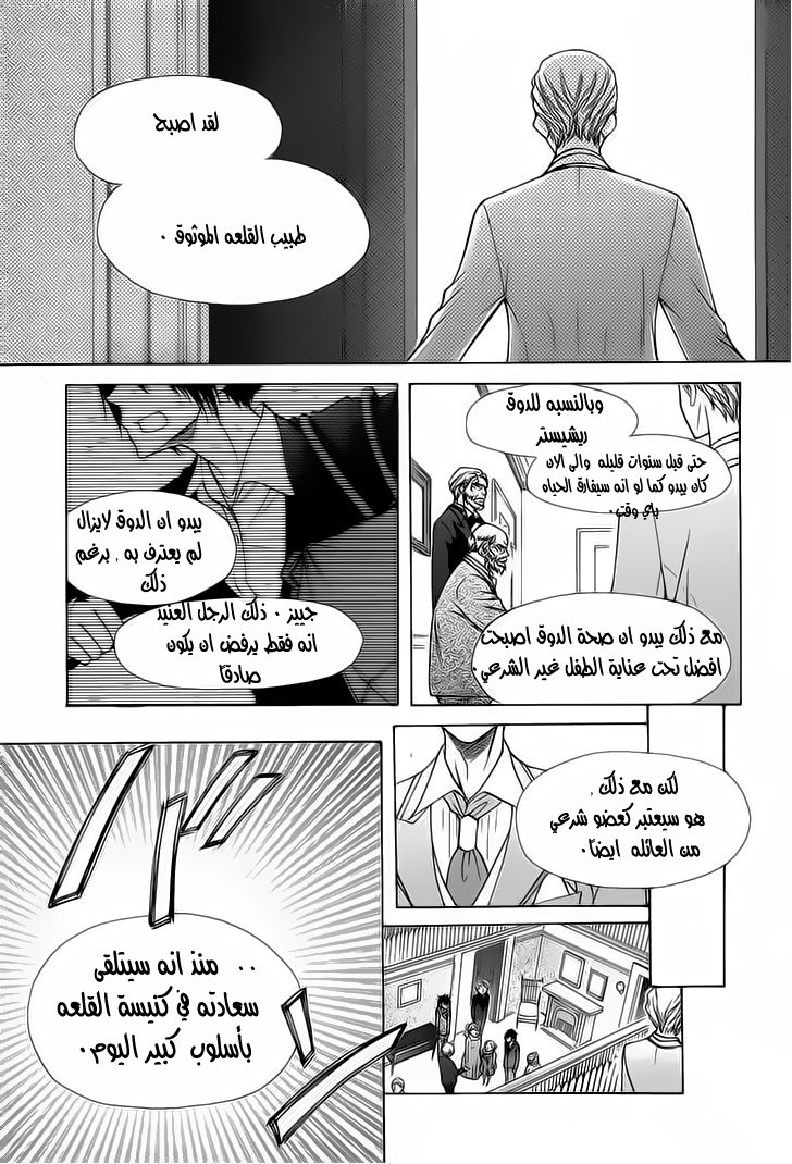 Kaichou wa Maid-sama: Chapter 85 - Page 26