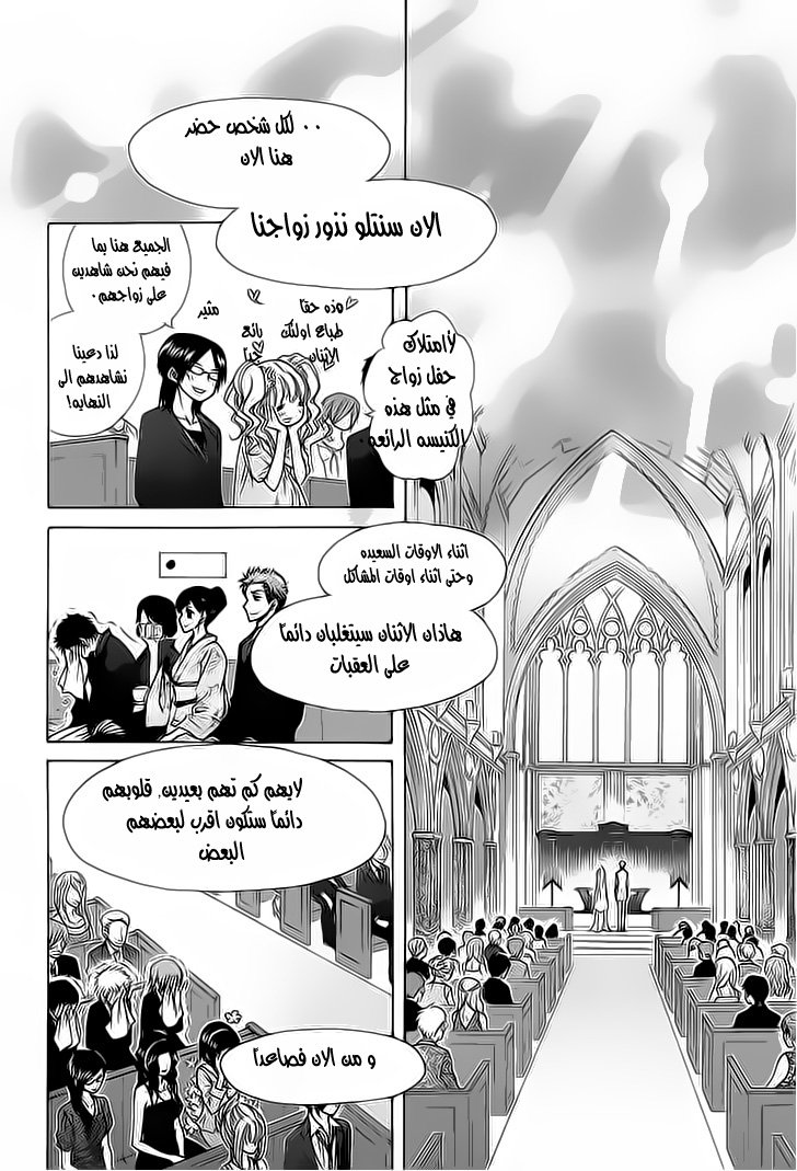Kaichou wa Maid-sama: Chapter 85 - Page 29