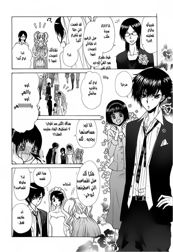 Kaichou wa Maid-sama: Chapter 85 - Page 32