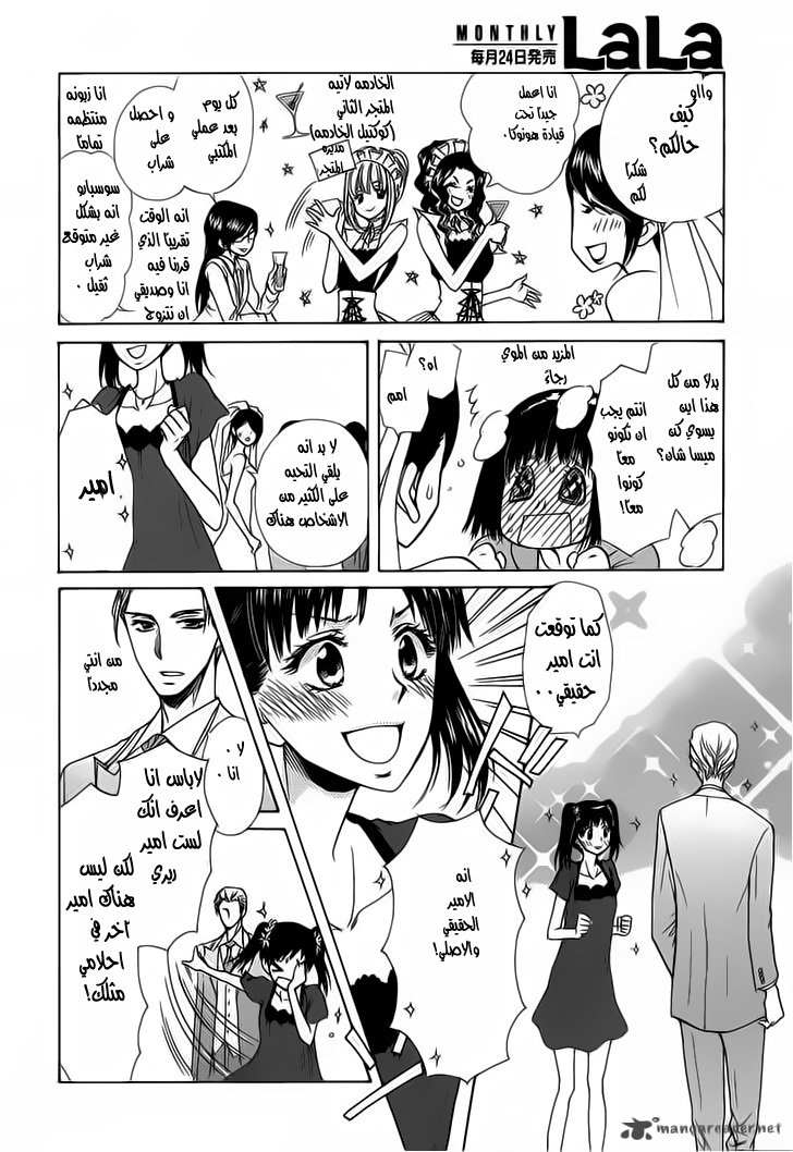 Kaichou wa Maid-sama: Chapter 85 - Page 34