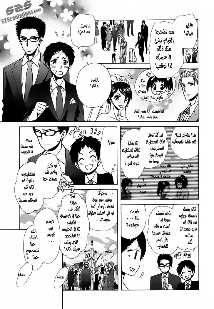 Kaichou wa Maid-sama: Chapter 85 - Page 35