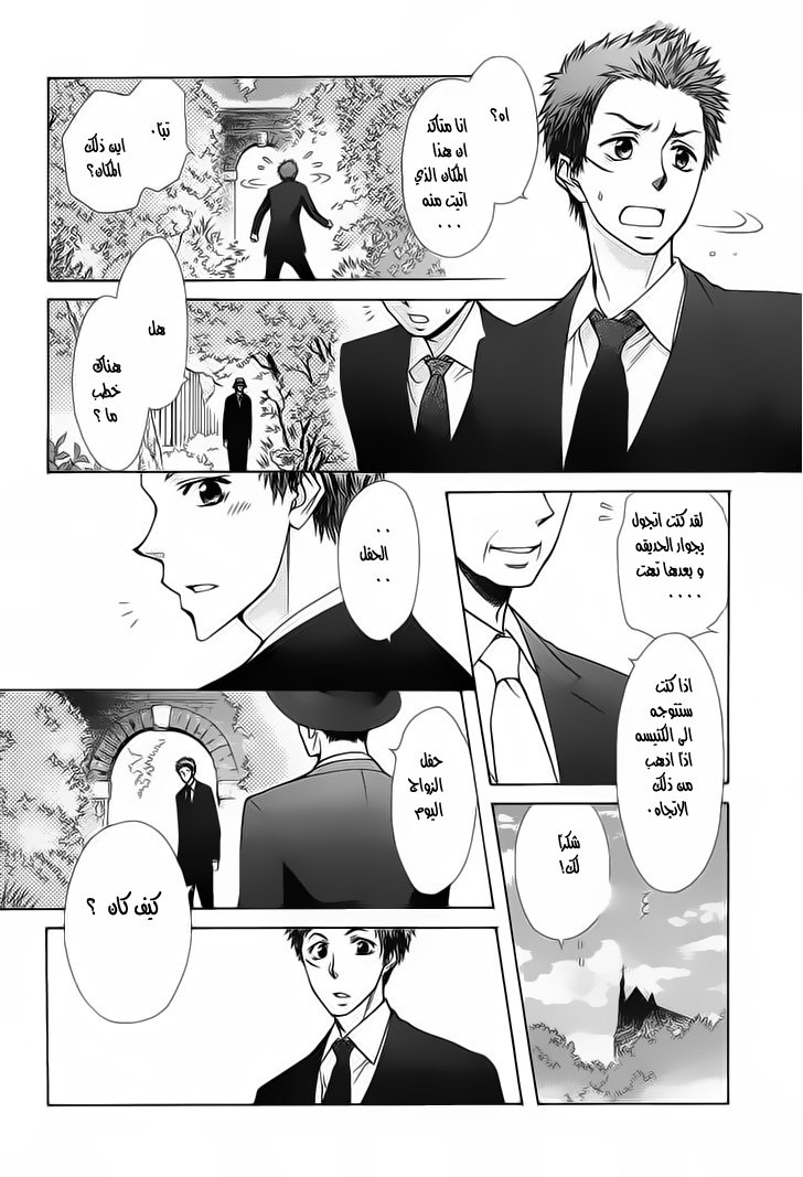 Kaichou wa Maid-sama: Chapter 85 - Page 36