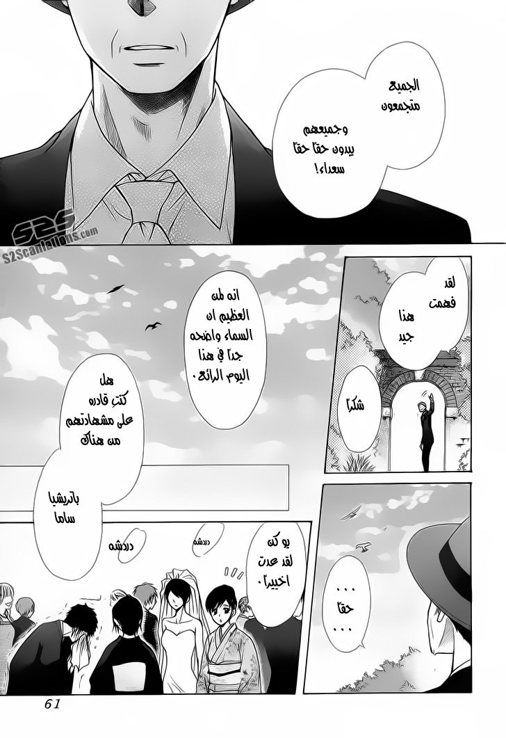 Kaichou wa Maid-sama: Chapter 85 - Page 37