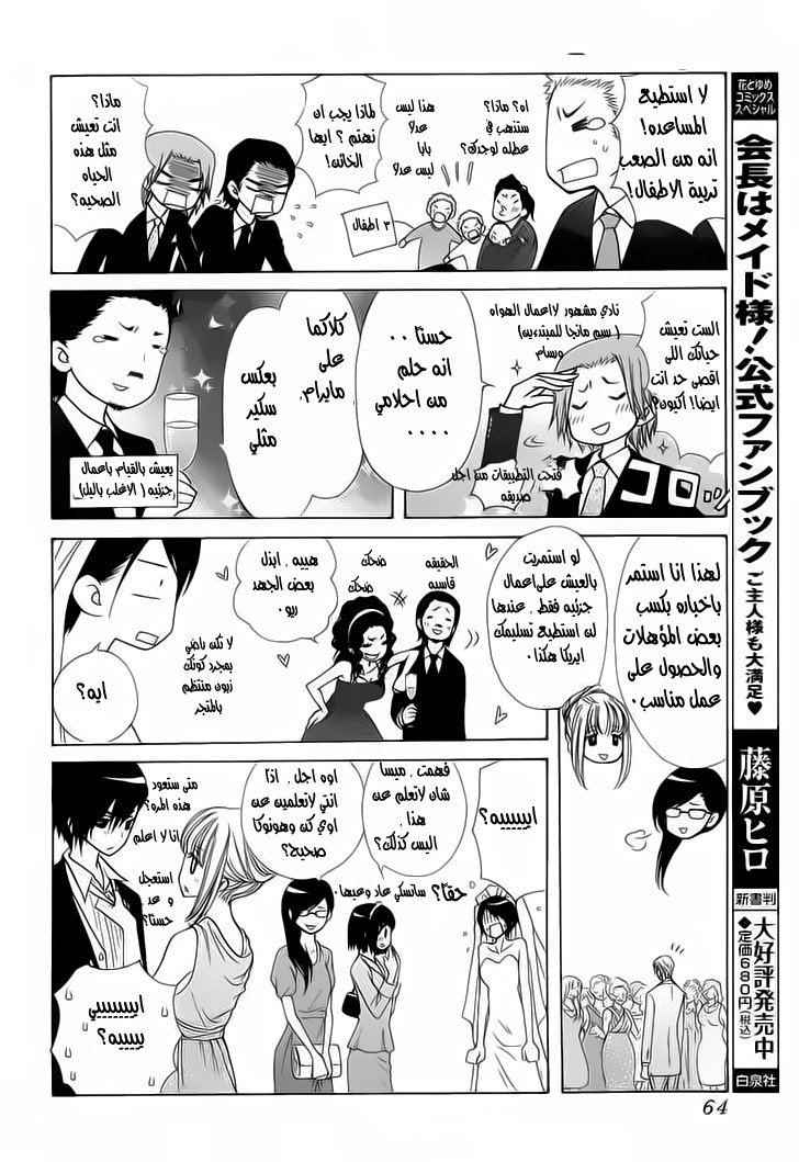 Kaichou wa Maid-sama: Chapter 85 - Page 40