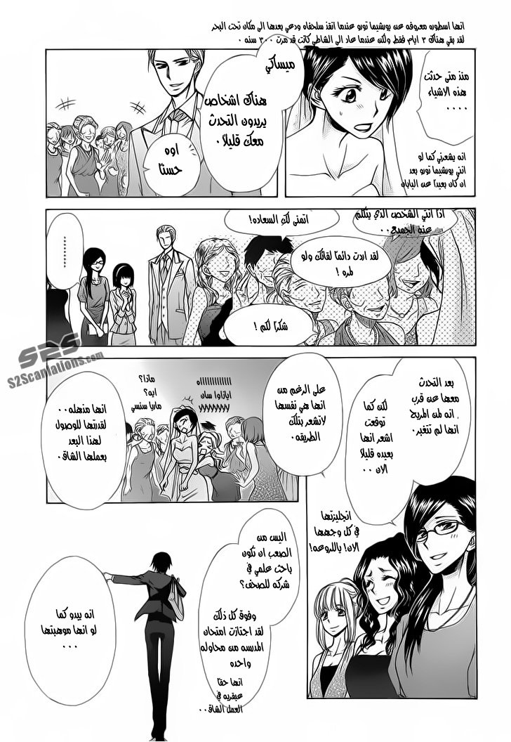 Kaichou wa Maid-sama: Chapter 85 - Page 41