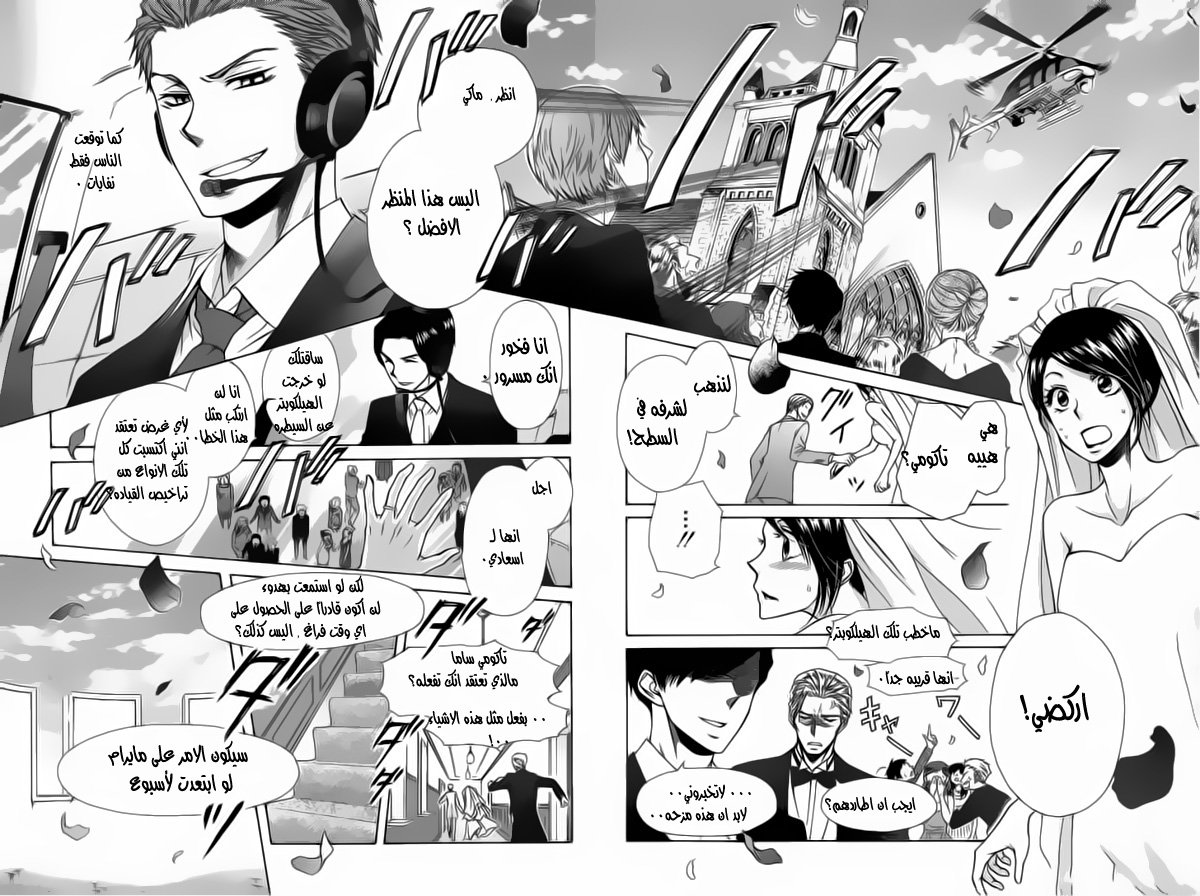 Kaichou wa Maid-sama: Chapter 85 - Page 44