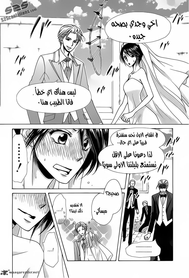 Kaichou wa Maid-sama: Chapter 85 - Page 45