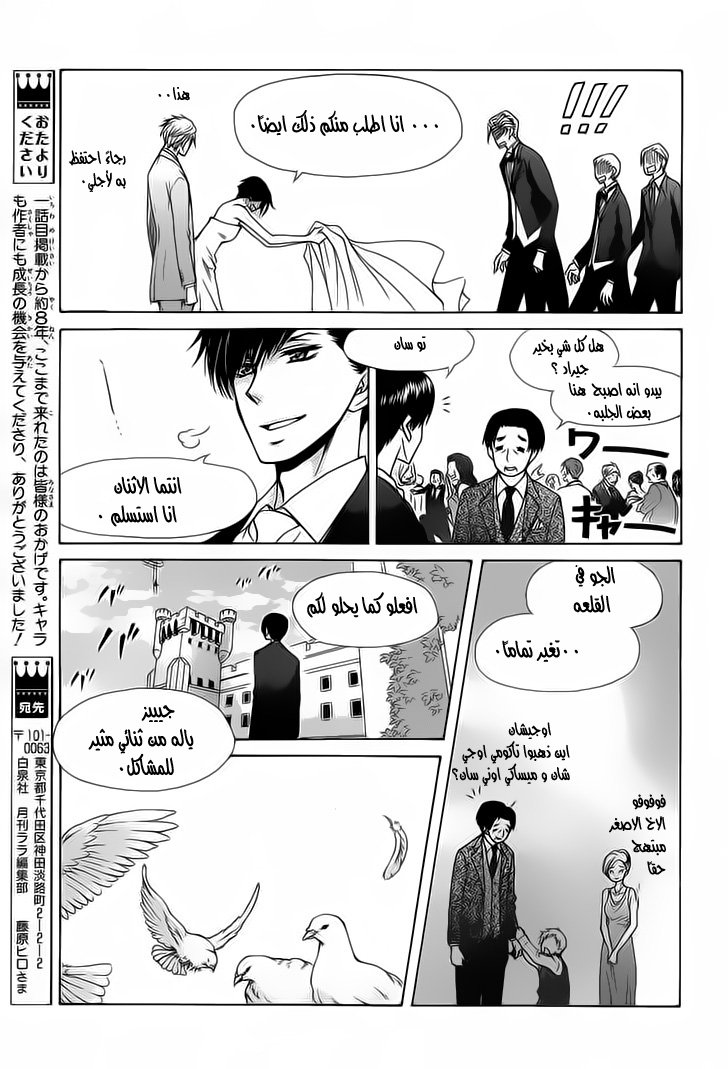 Kaichou wa Maid-sama: Chapter 85 - Page 46