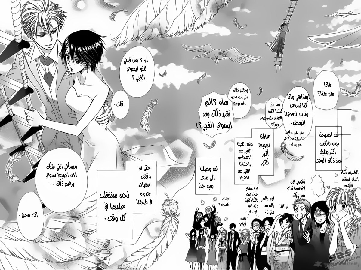 Kaichou wa Maid-sama: Chapter 85 - Page 47