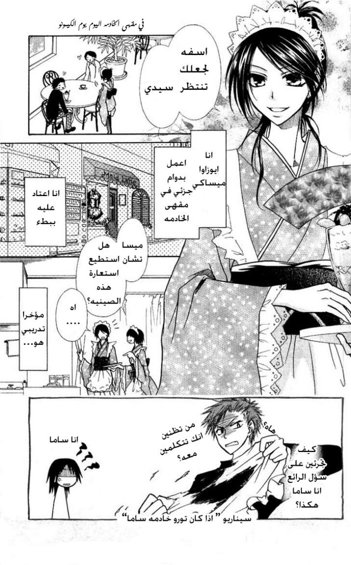 Kaichou wa Maid-sama: Chapter 9 - Page 3