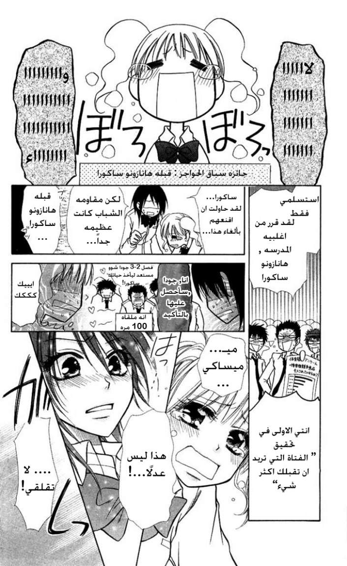 Kaichou wa Maid-sama: Chapter 9 - Page 6