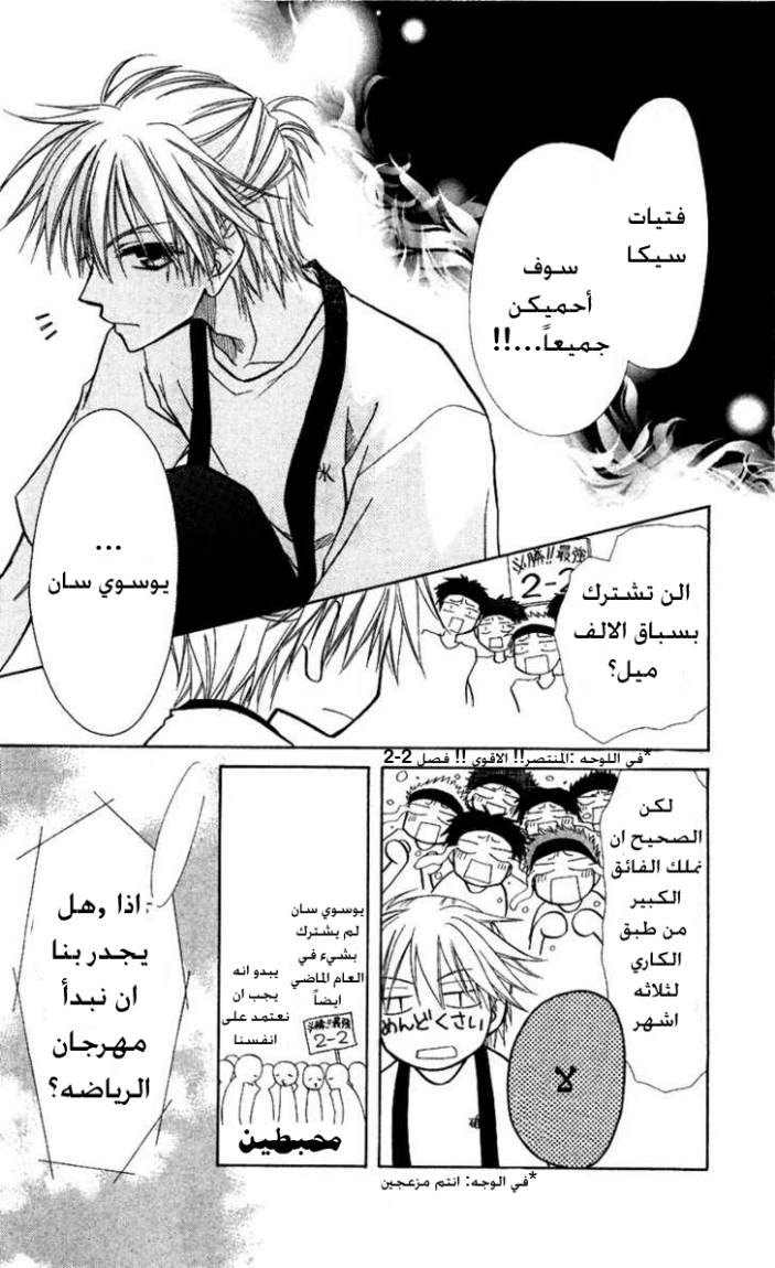 Kaichou wa Maid-sama: Chapter 9 - Page 10