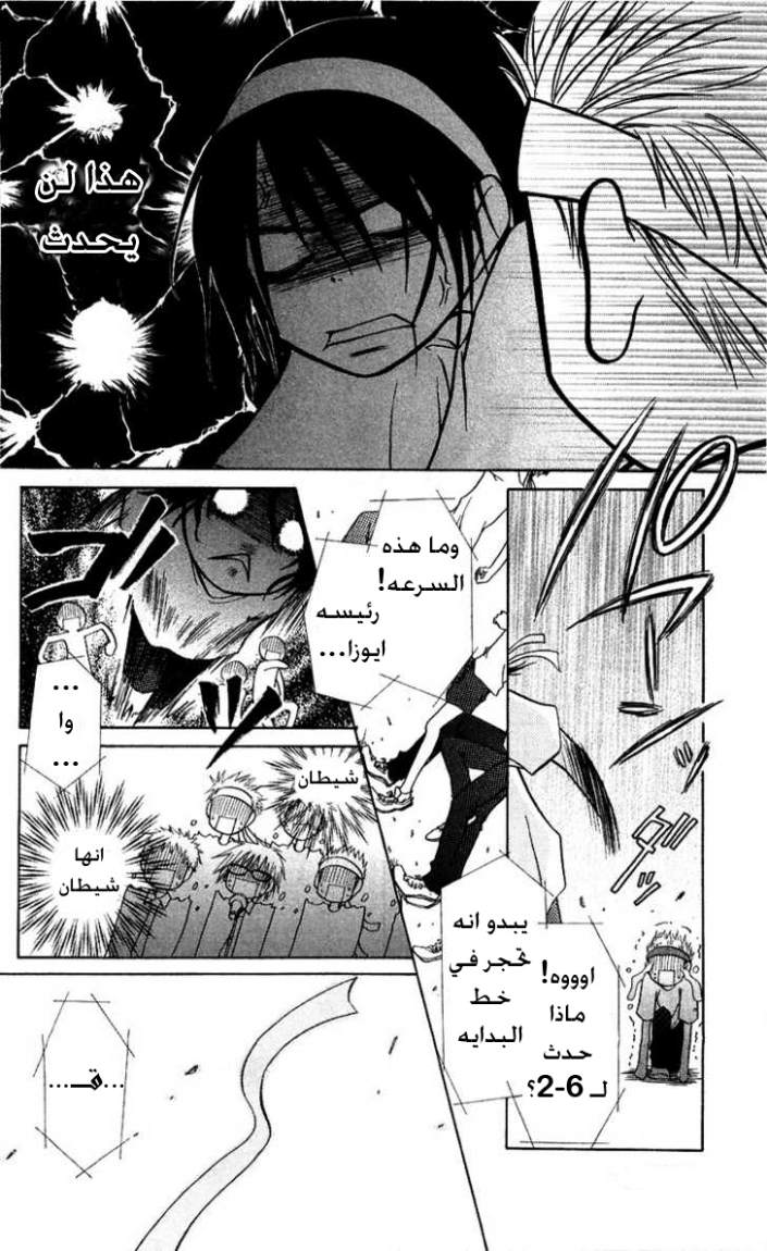 Kaichou wa Maid-sama: Chapter 9 - Page 12