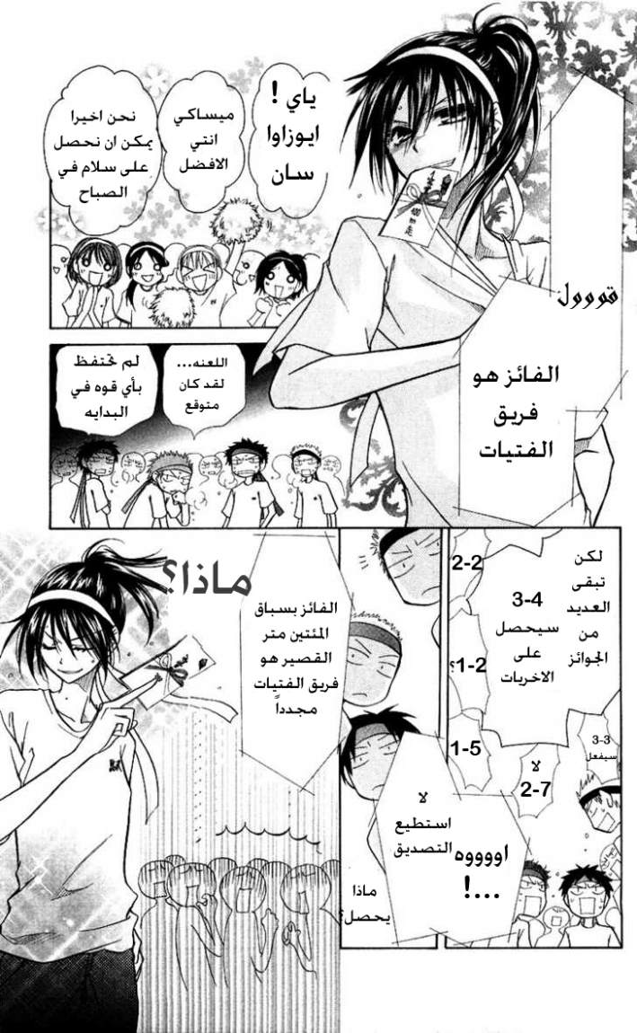 Kaichou wa Maid-sama: Chapter 9 - Page 13