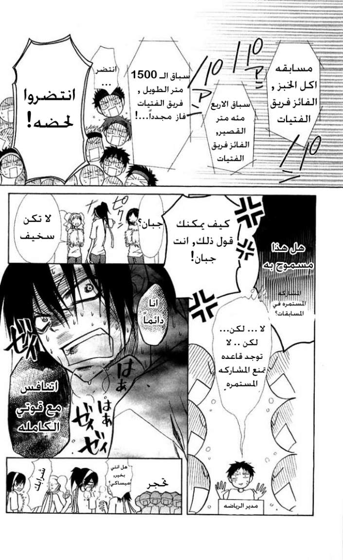 Kaichou wa Maid-sama: Chapter 9 - Page 14