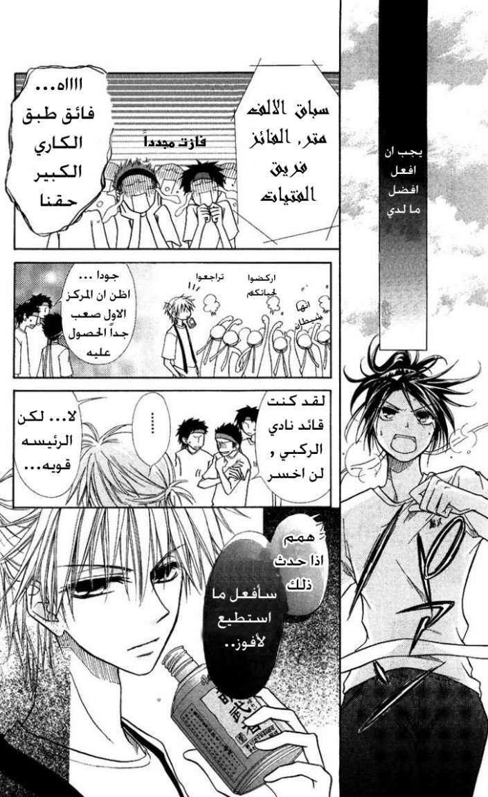 Kaichou wa Maid-sama: Chapter 9 - Page 16