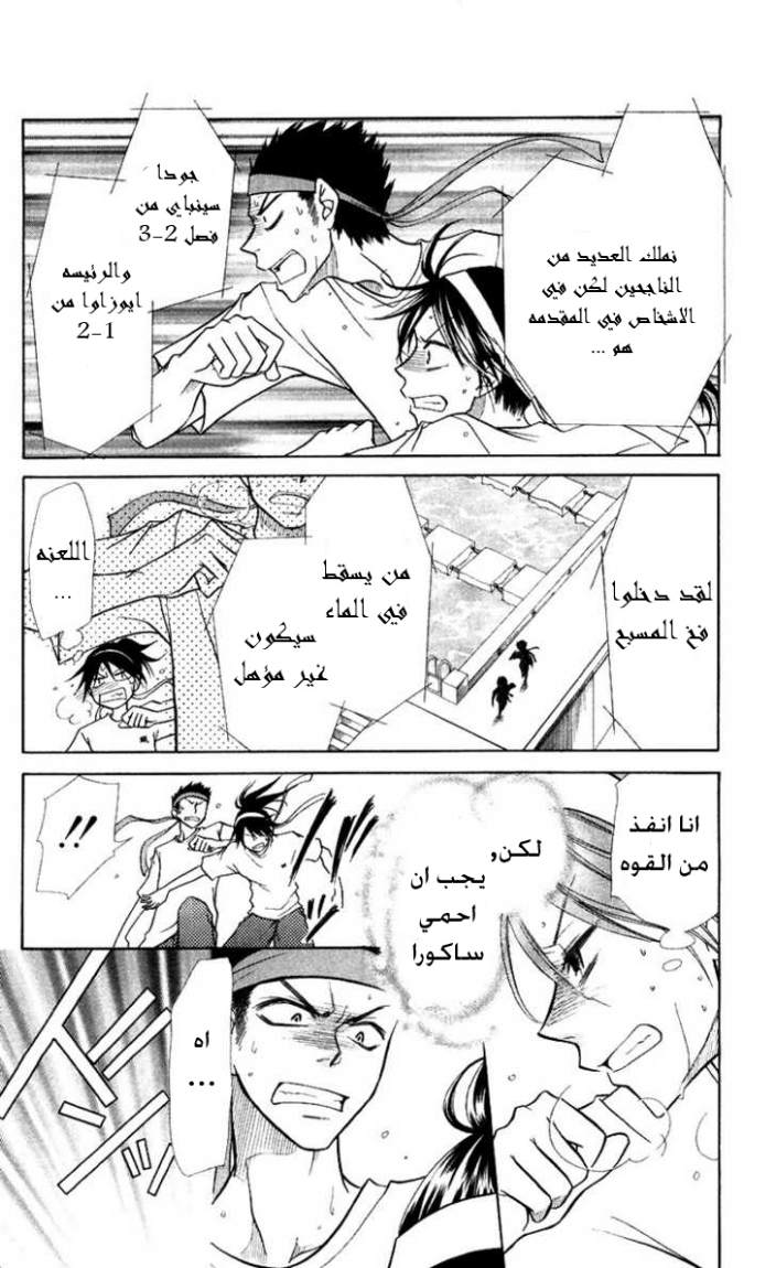 Kaichou wa Maid-sama: Chapter 9 - Page 20