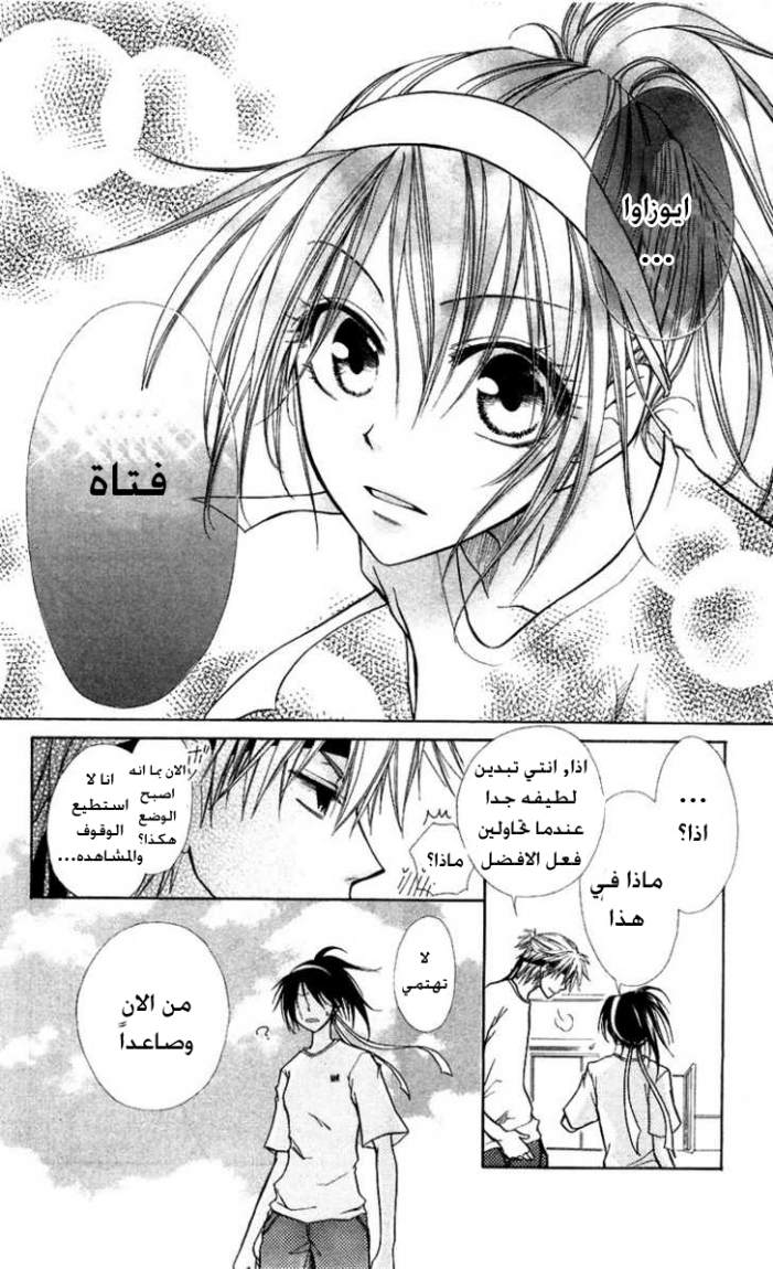 Kaichou wa Maid-sama: Chapter 9 - Page 24