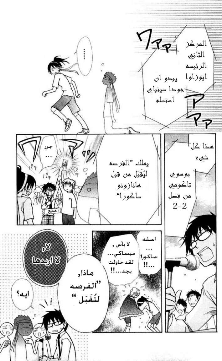 Kaichou wa Maid-sama: Chapter 9 - Page 29