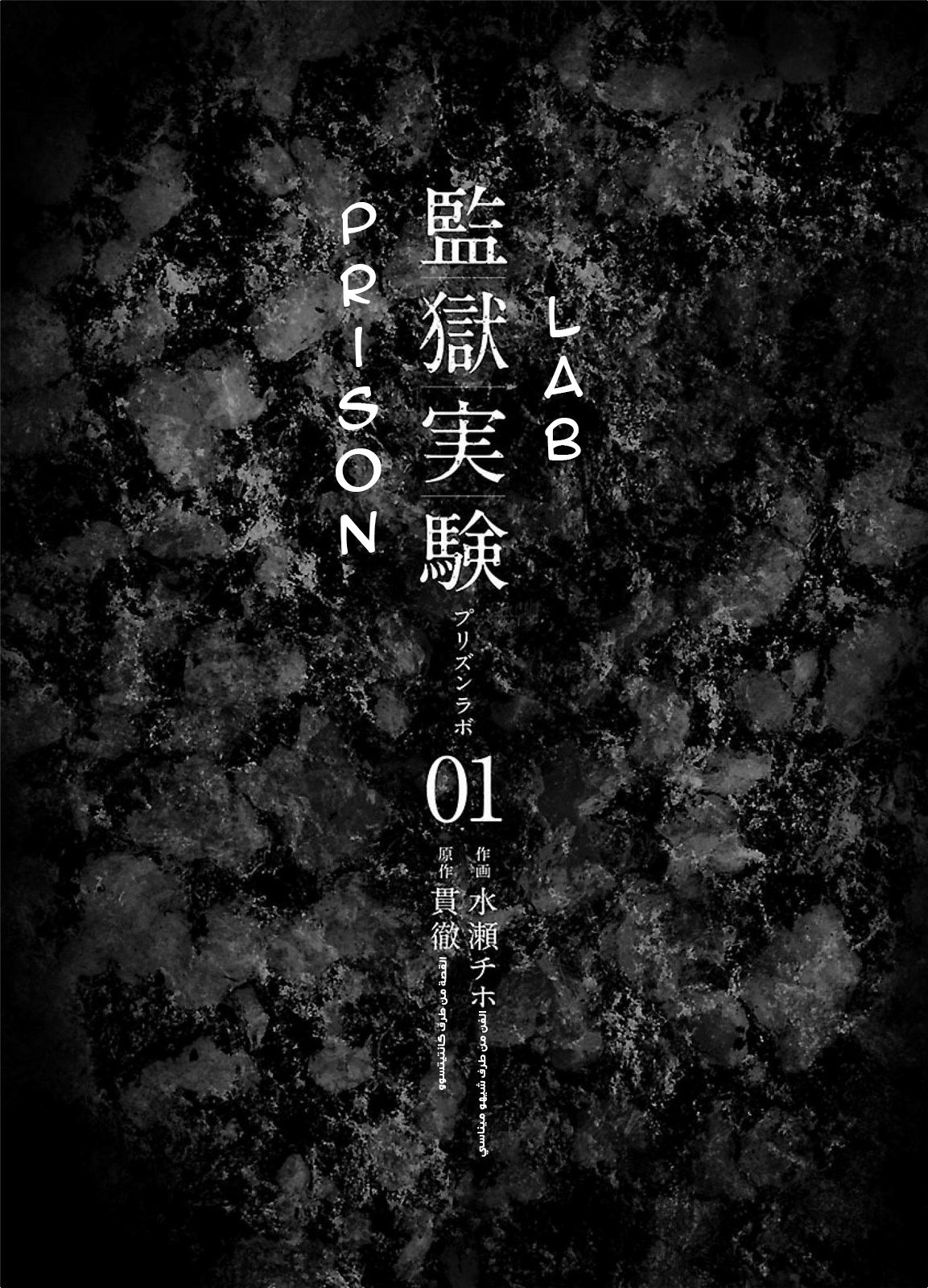 KANGOKU JIKKEN: Chapter 1 - Page 2