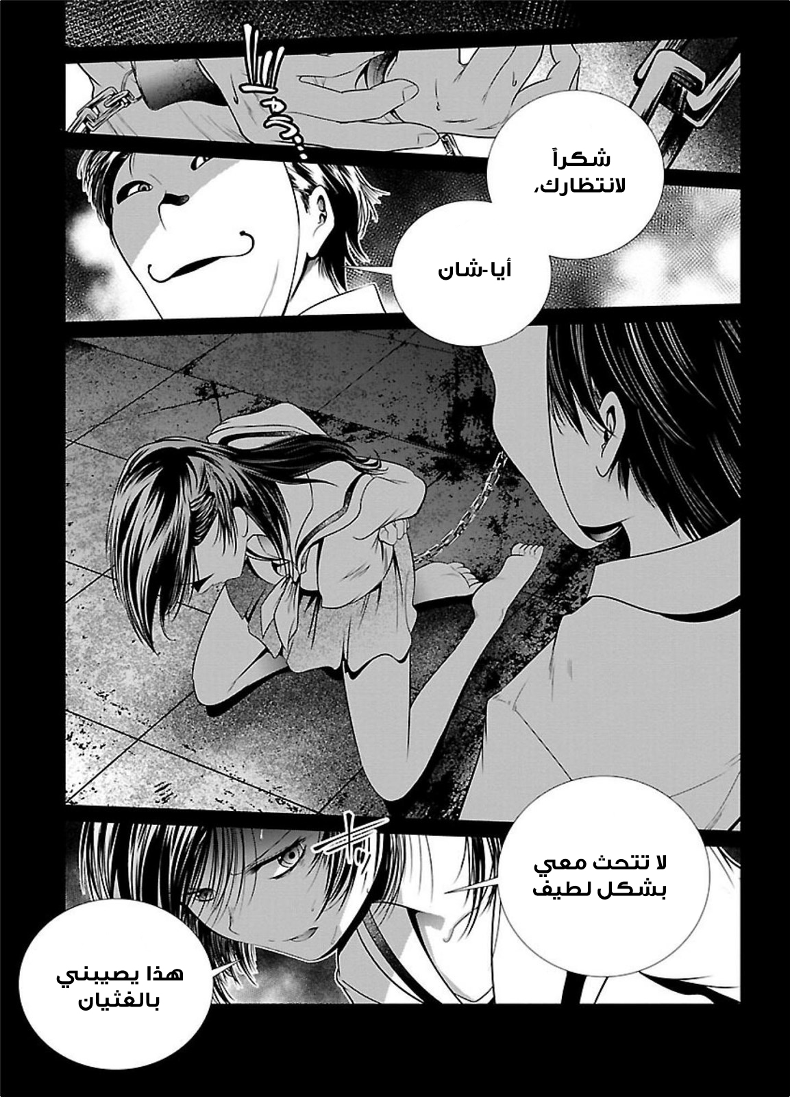 KANGOKU JIKKEN: Chapter 1 - Page 4