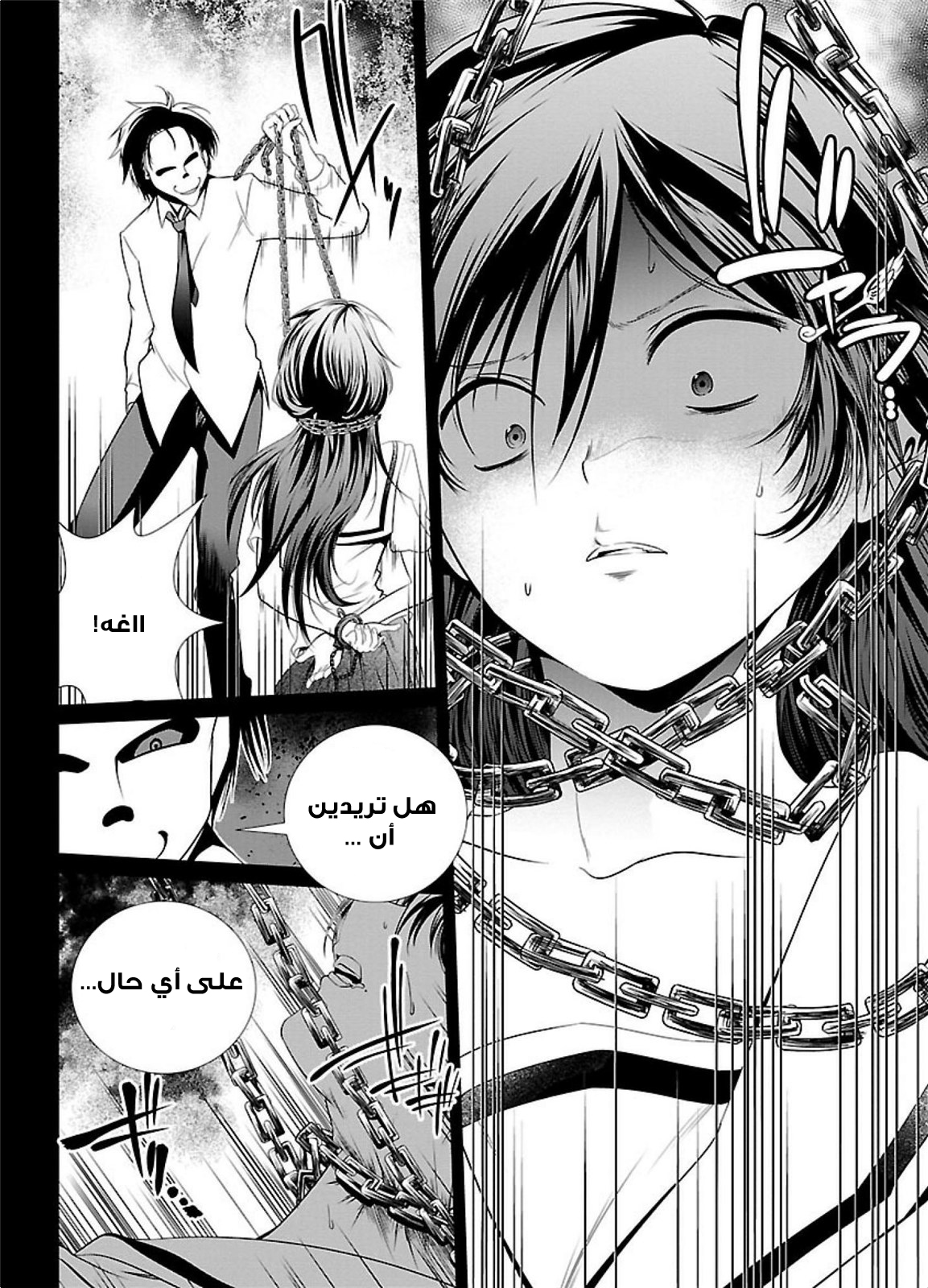 KANGOKU JIKKEN: Chapter 1 - Page 5