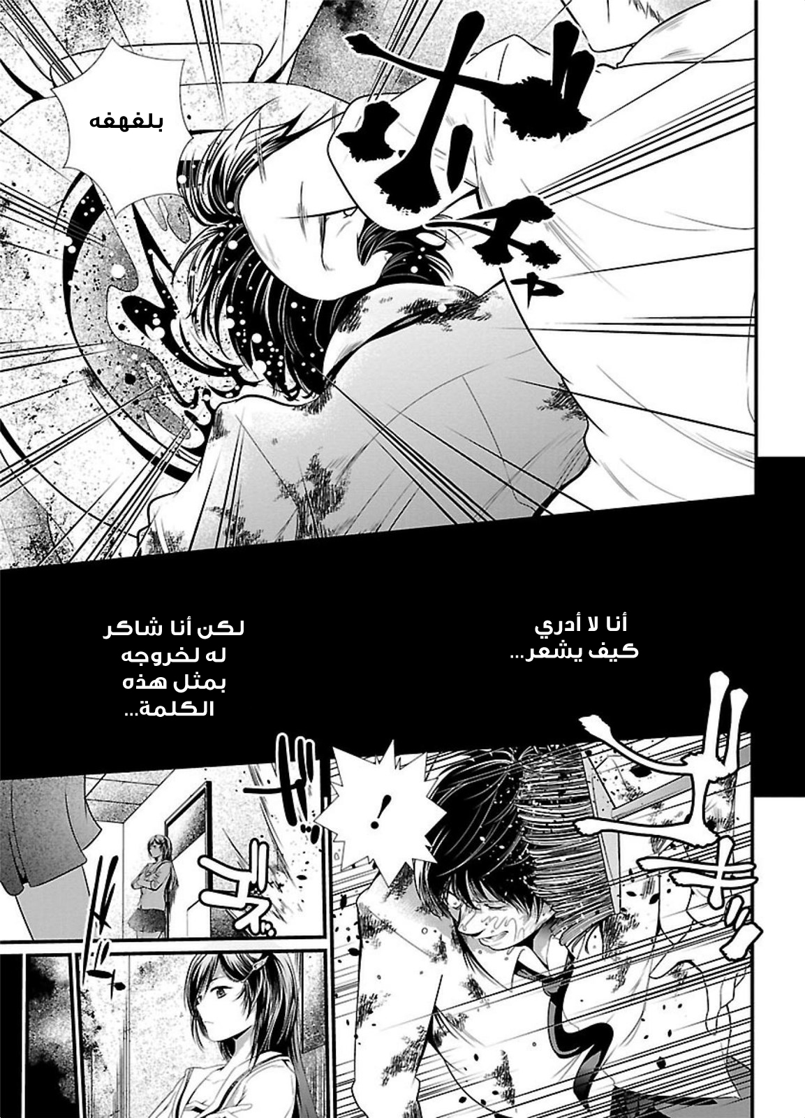 KANGOKU JIKKEN: Chapter 1 - Page 8