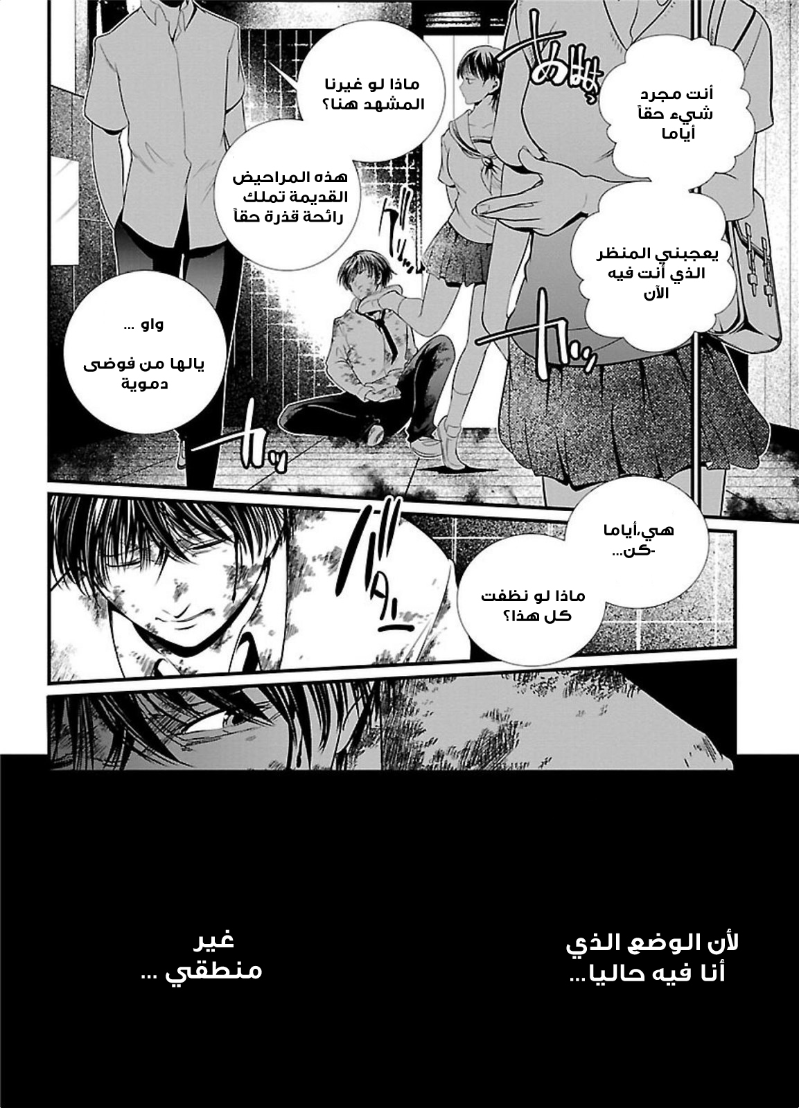 KANGOKU JIKKEN: Chapter 1 - Page 9