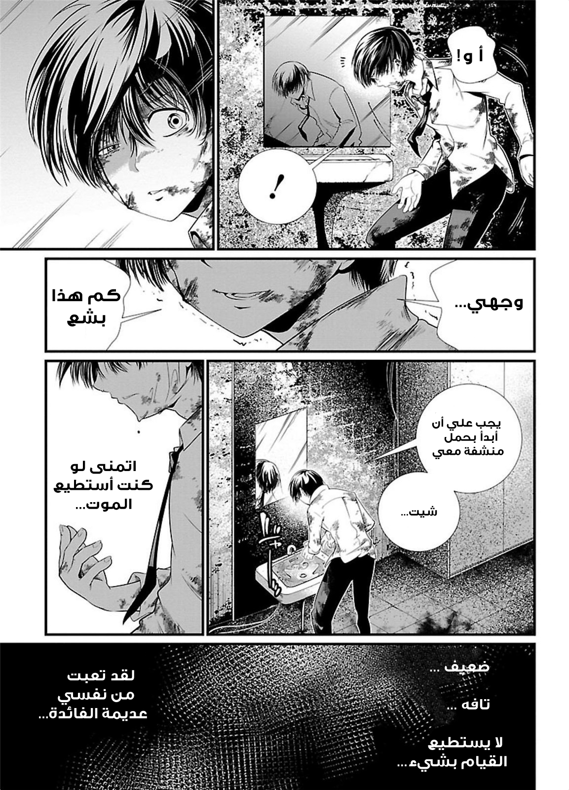 KANGOKU JIKKEN: Chapter 1 - Page 10