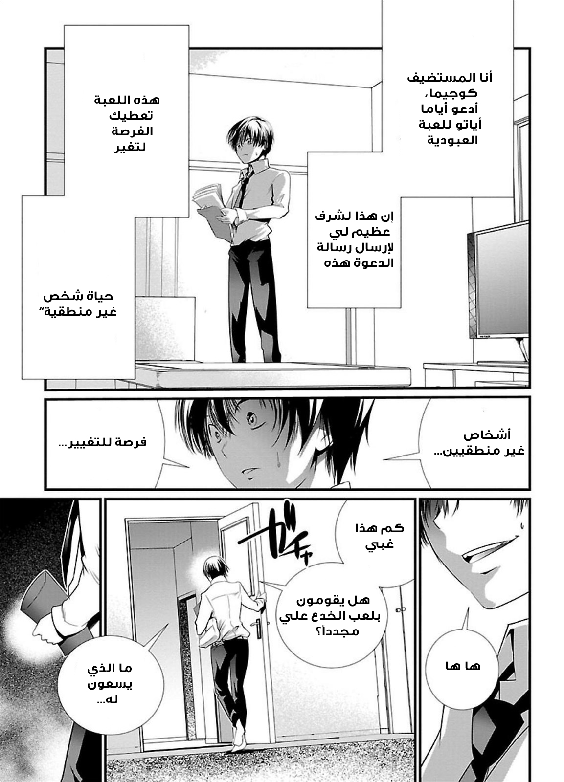 KANGOKU JIKKEN: Chapter 1 - Page 20