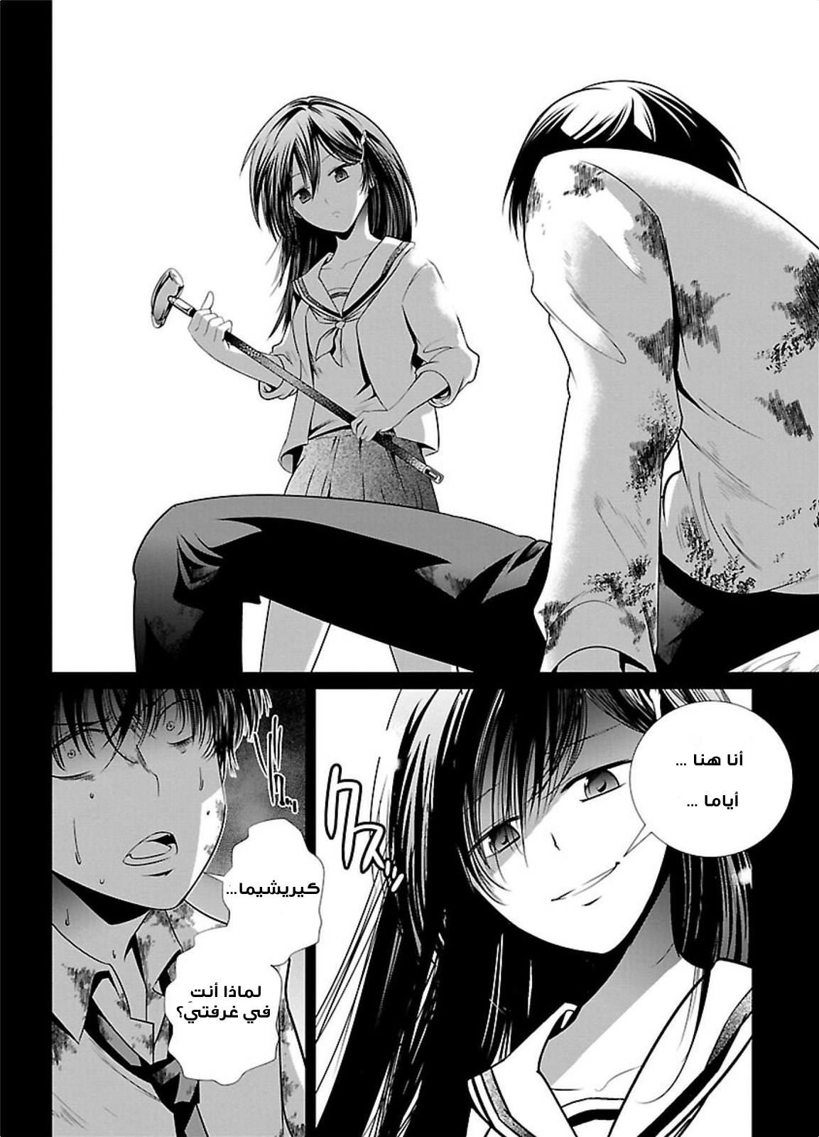 KANGOKU JIKKEN: Chapter 1 - Page 23