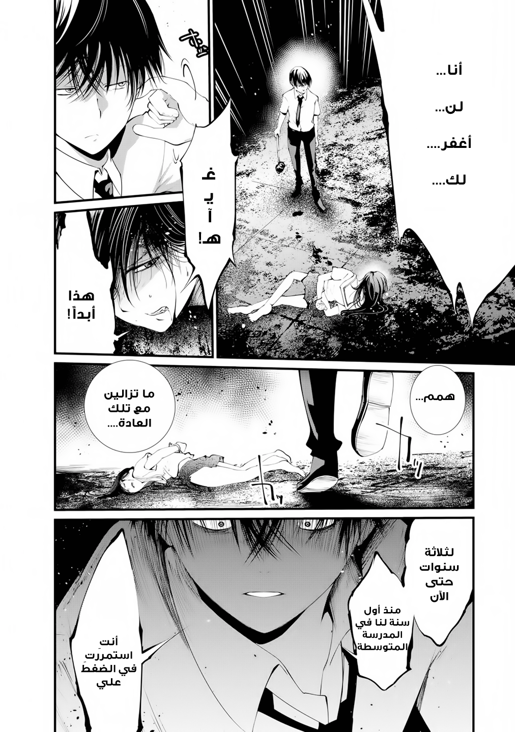 KANGOKU JIKKEN: Chapter 10 - Page 4