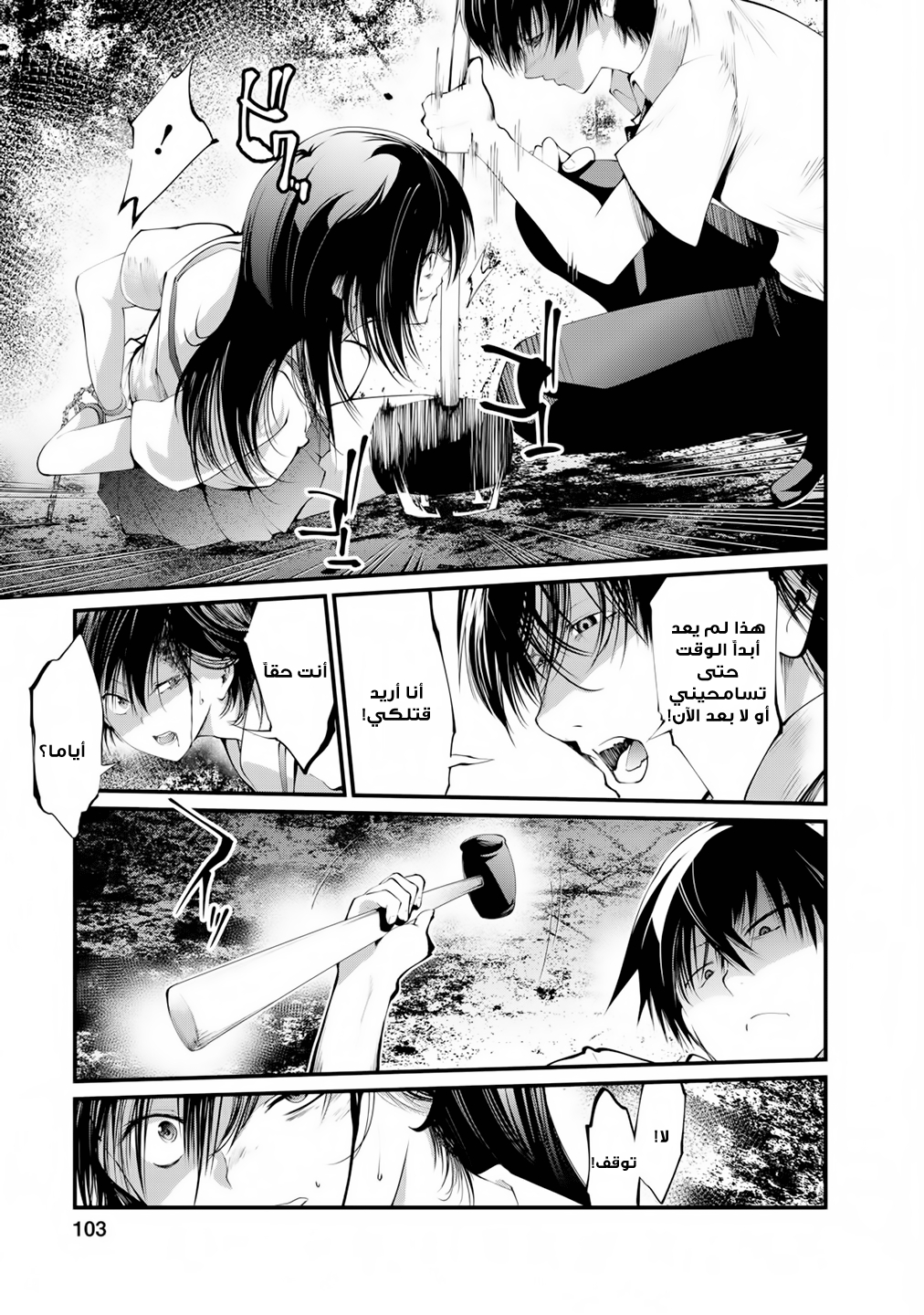 KANGOKU JIKKEN: Chapter 10 - Page 5