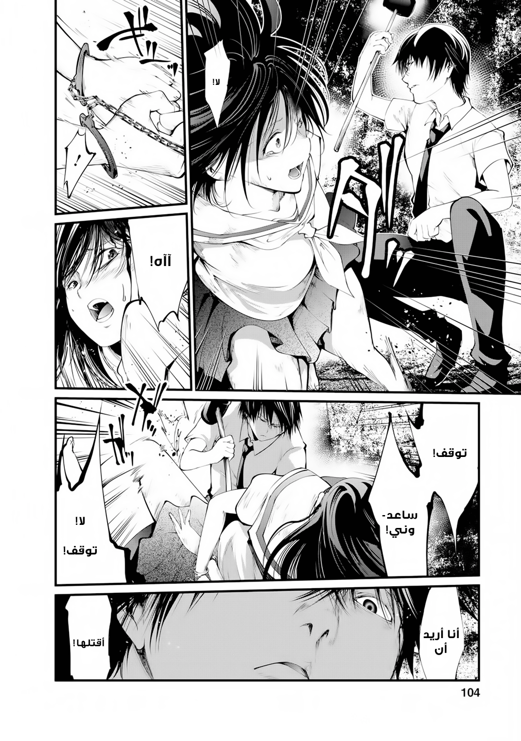 KANGOKU JIKKEN: Chapter 10 - Page 6