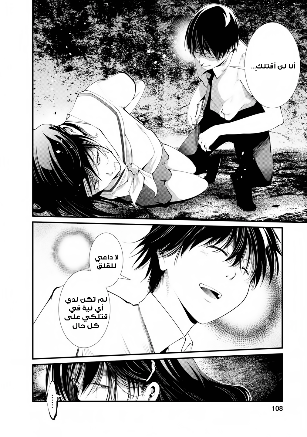 KANGOKU JIKKEN: Chapter 10 - Page 10