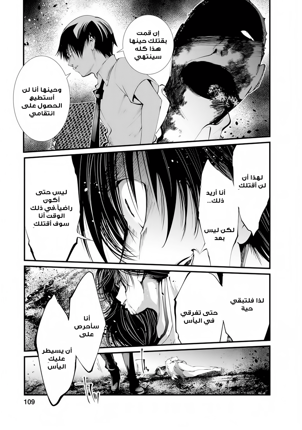 KANGOKU JIKKEN: Chapter 10 - Page 11