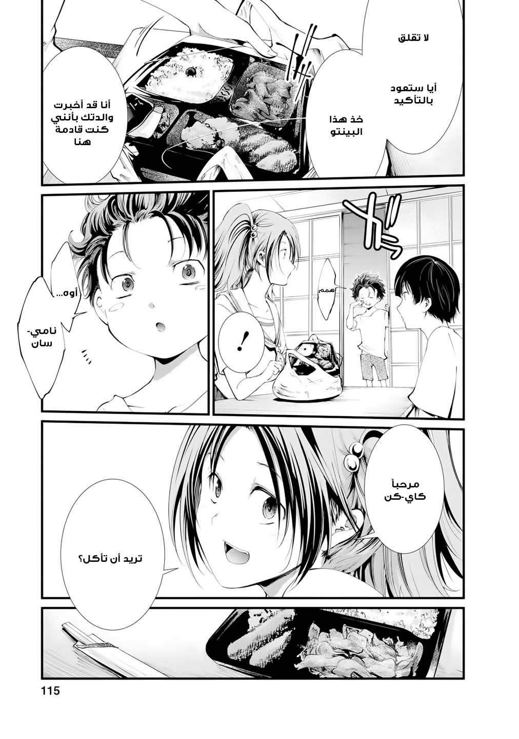 KANGOKU JIKKEN: Chapter 10 - Page 17