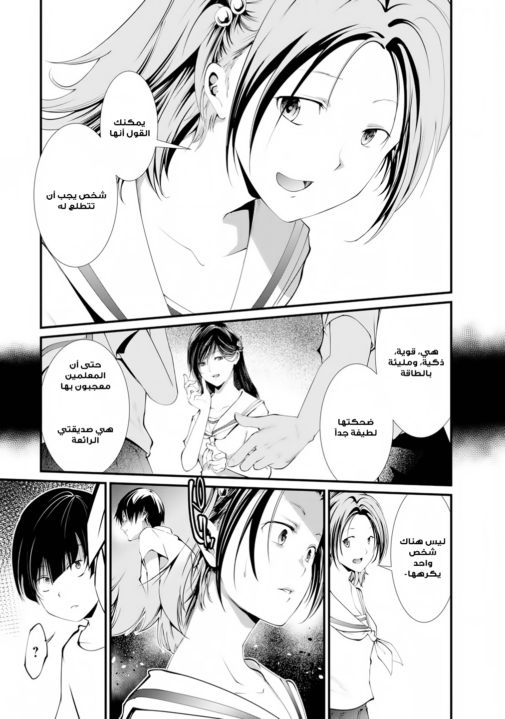 KANGOKU JIKKEN: Chapter 10 - Page 21