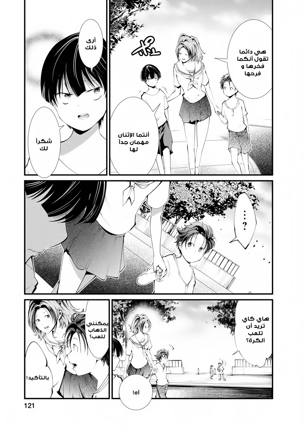 KANGOKU JIKKEN: Chapter 10 - Page 23