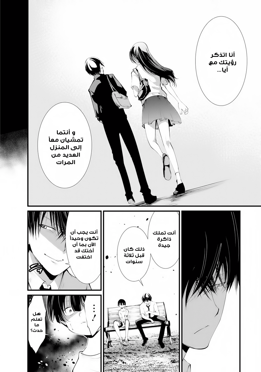 KANGOKU JIKKEN: Chapter 10 - Page 26