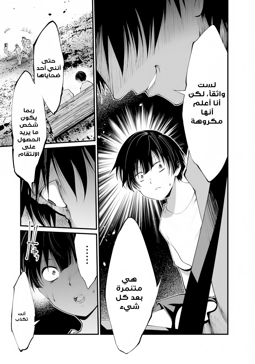 KANGOKU JIKKEN: Chapter 10 - Page 27