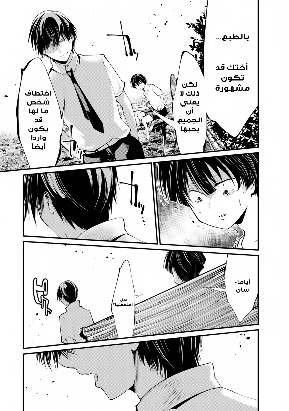 KANGOKU JIKKEN: Chapter 10 - Page 29