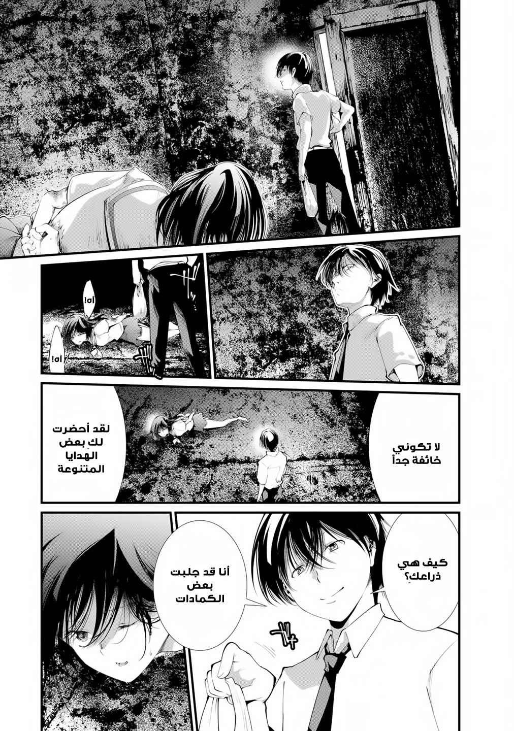 KANGOKU JIKKEN: Chapter 11 - Page 2