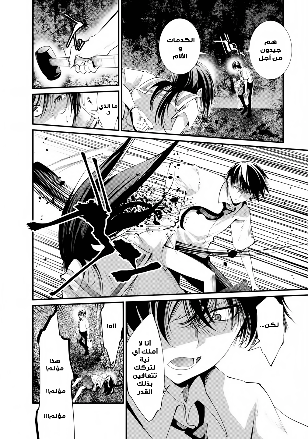 KANGOKU JIKKEN: Chapter 11 - Page 3