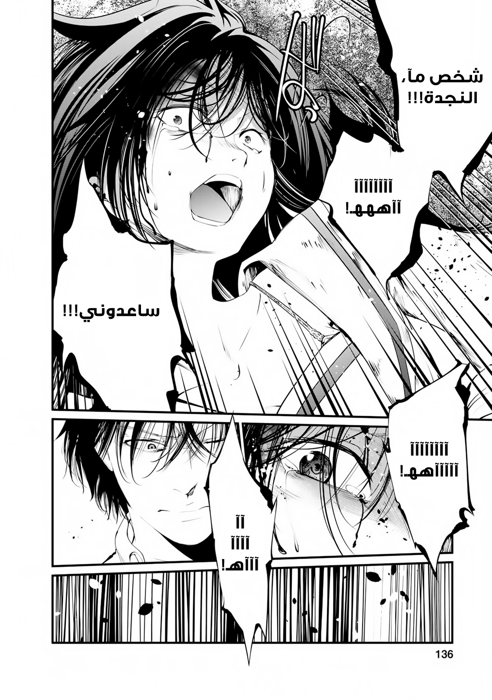 KANGOKU JIKKEN: Chapter 11 - Page 5