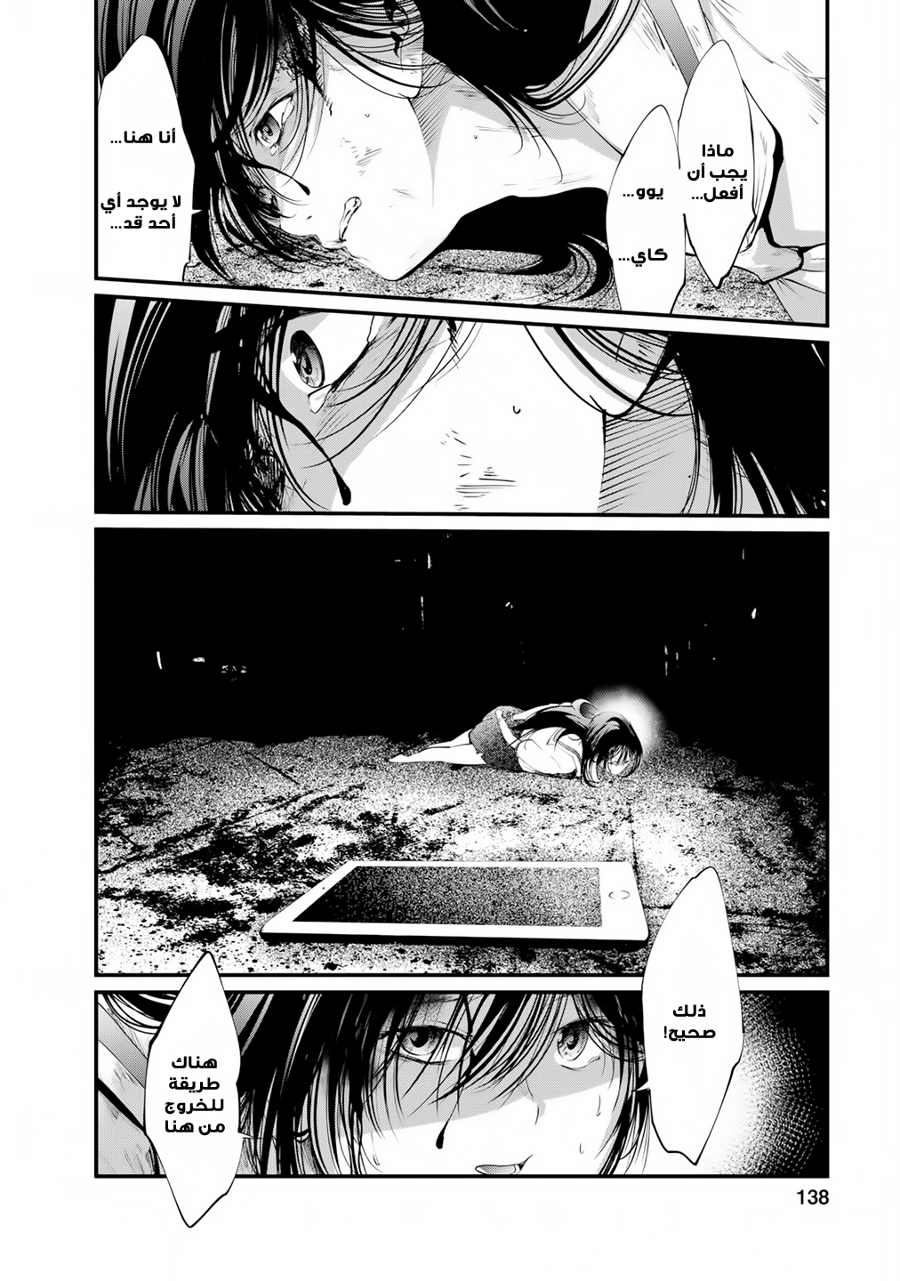 KANGOKU JIKKEN: Chapter 11 - Page 7