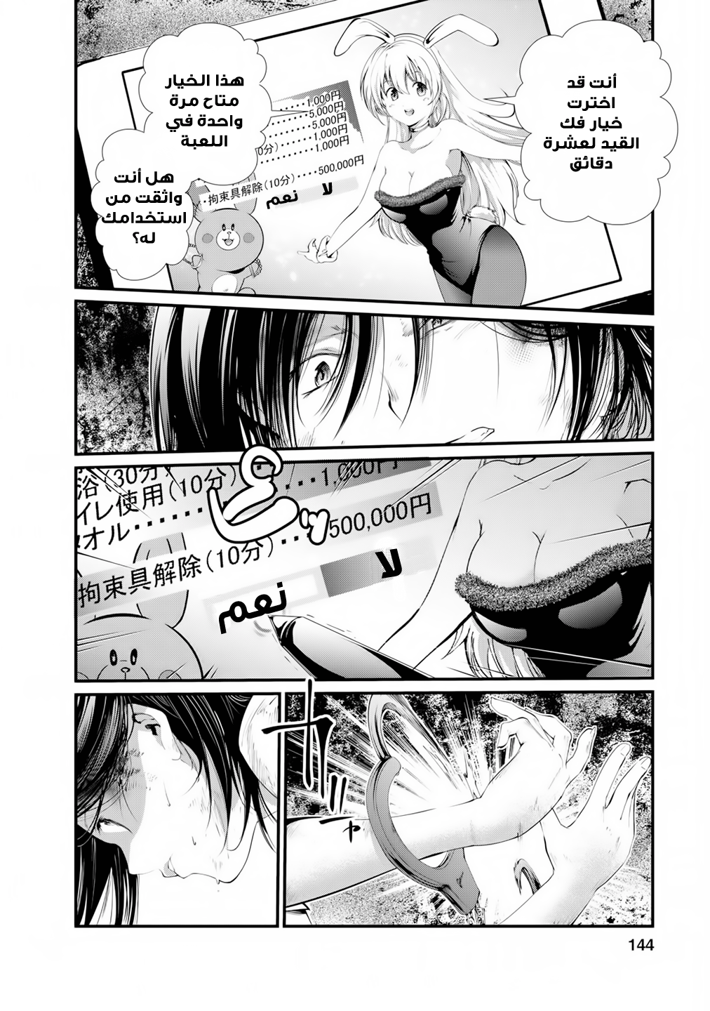 KANGOKU JIKKEN: Chapter 11 - Page 13