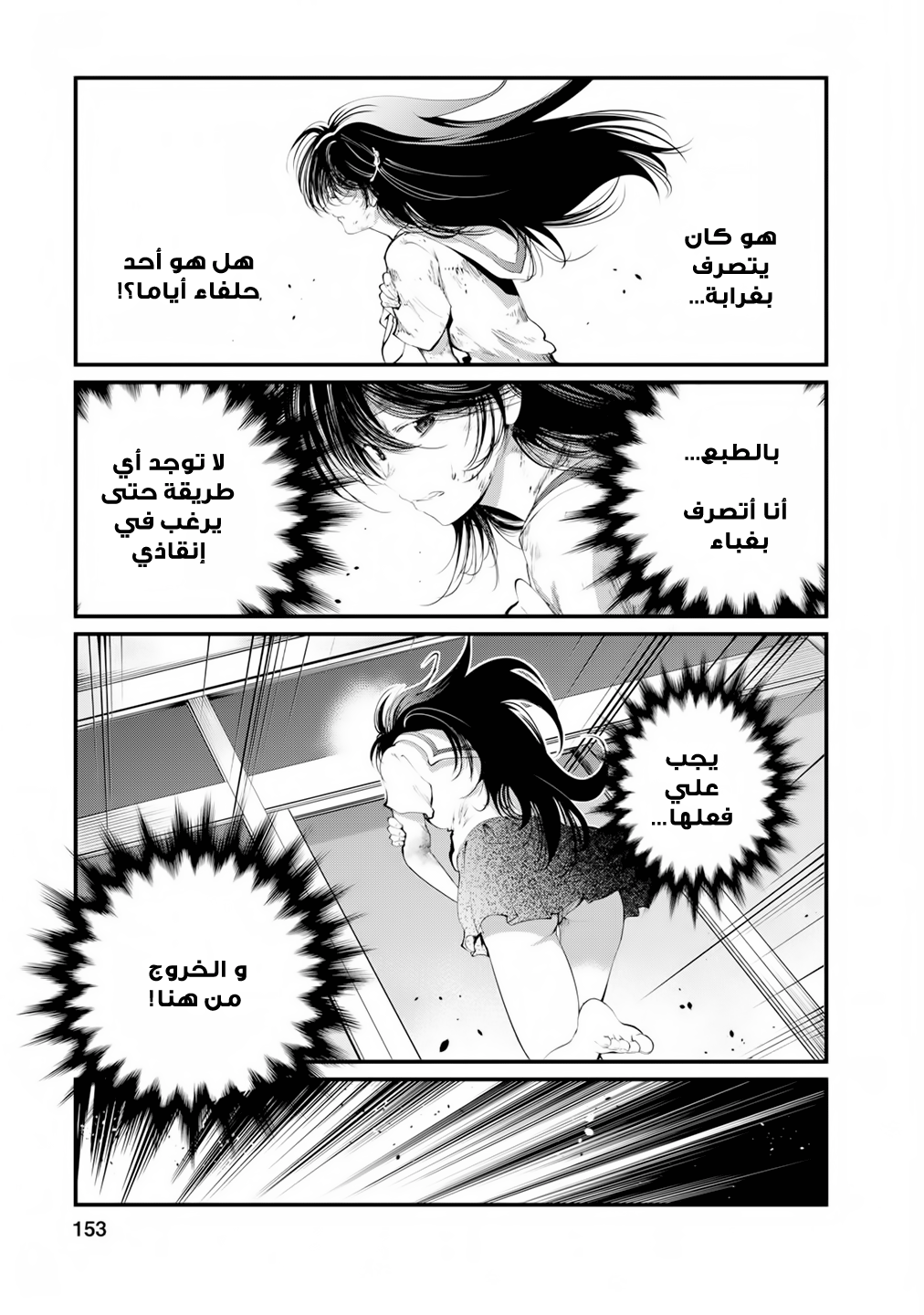 KANGOKU JIKKEN: Chapter 11 - Page 22