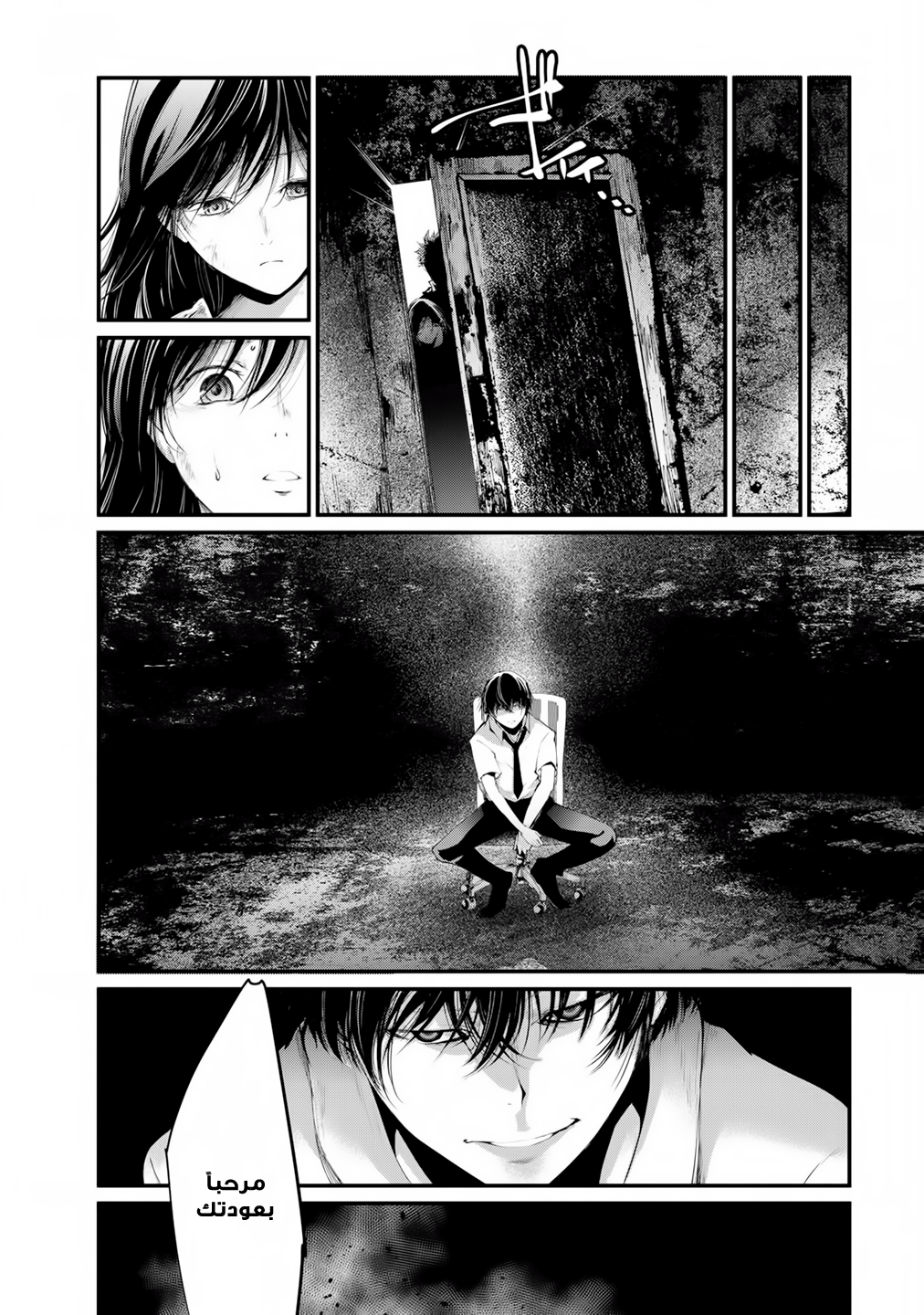 KANGOKU JIKKEN: Chapter 12 - Page 7